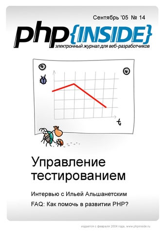 PHPInside 14.  ,  2005