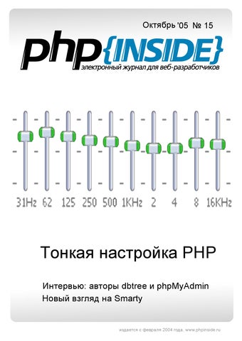 PHPInside 15.   PHP,  2005