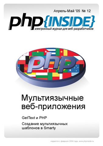 PHPInside 12.  -, c    Smarty,  2005