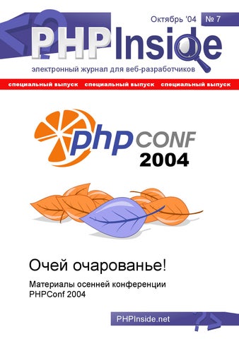 PHPInside 7. ,  2004