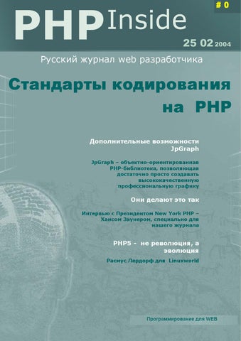 PHP Inside.    ,  2004