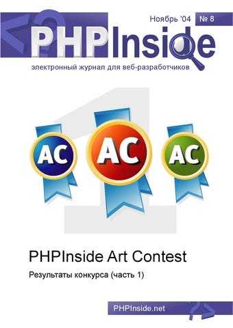 PHP Inside,  PHP Inside Art Contest (1)  2004