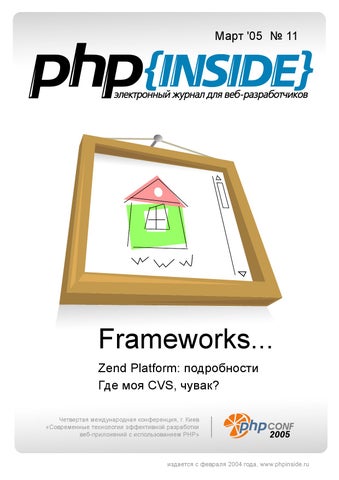 PHP Inside Frameworks,  2005