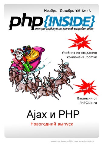 PHP Inside Ajax  PHP,  2005