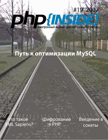 PHP Inside,    MySQL 2007