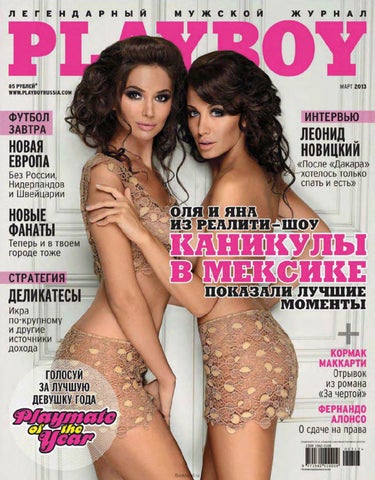 Playboy. Россия, март 2013