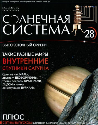 Солнечная система №28, 2013