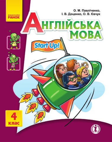 Англійська мова 4 клас Павліченко, Доценко, Євчук  2015