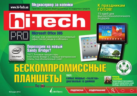 Hi-Tech 3,  2012