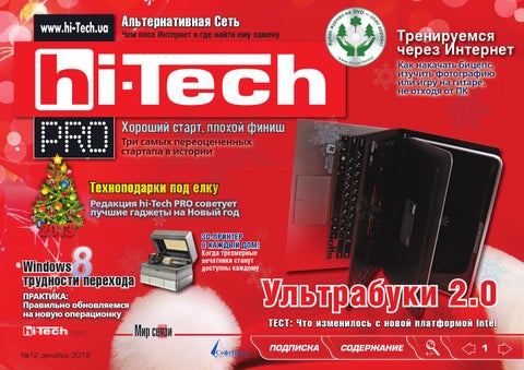 Hi-Tech 12  2012