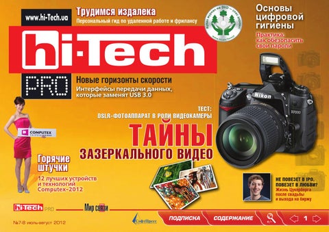   Hi-Tech 7-8, - 2012