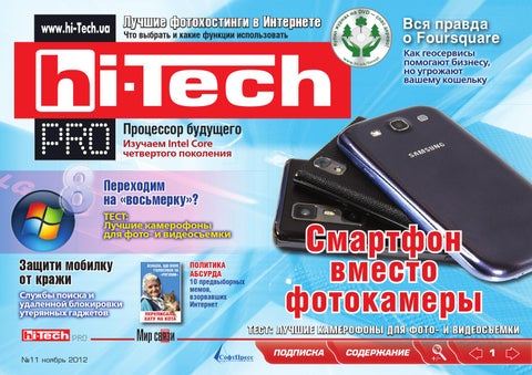 Hi-Tech 11,  2012