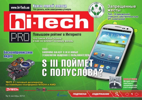 Hi-Tech 9,  2012