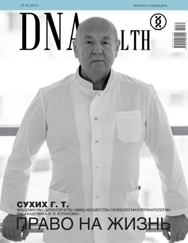 DNA Health 30, 2021