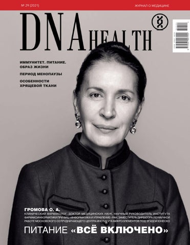 DNA Health 29, 2021