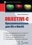   [apple]   objective c   ios  macos 2012