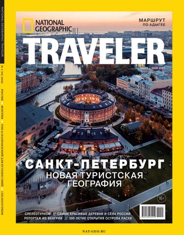 Nation Geographic Traveler №01, 2022