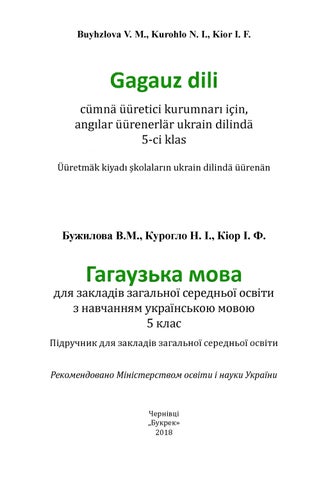 Гагаузька мова 5 клас Бужилова 2018