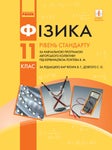 Ukraina Fysik ?k 11