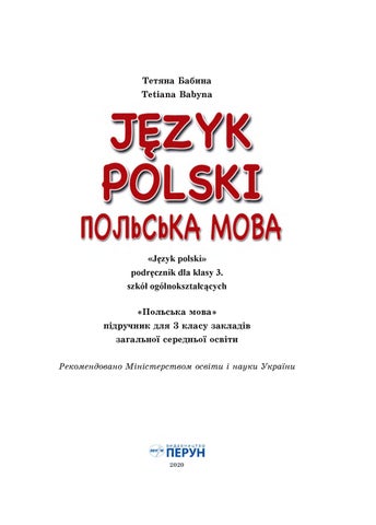 Польська мова 3 клас Бабина 2020