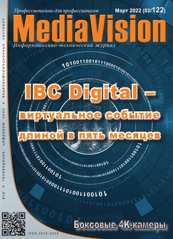 MediaVision (02/122), Март 2022