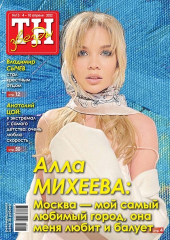 Читать журнал tn_zvezd_132022