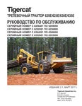 Tigercat   620E 625E 630E 635E    - PDF DOWNLOAD (Russian