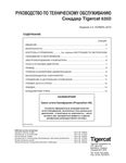 Tigercat 635D      - PDF DOWNLOAD (Russian)