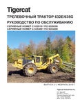 Tigercat   632E 635G    - PDF DOWNLOAD (Russian)