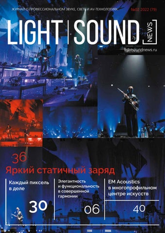 Light Sound 2, 2022