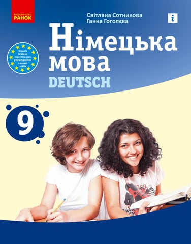 Читать журнал Німецька мова 9 клас Сотникова 2022 9-й рік