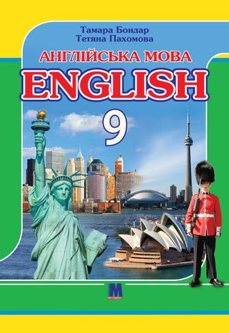 Читать журнал Англійська мова 9 клас Бондар 2021 5-й рік