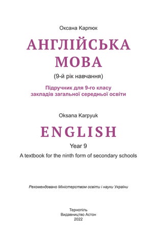 Англійська мова 9 клас Карпюк 2022 9-й рік