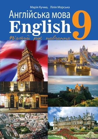 Читать журнал Англійська мова 9 клас Кучма 2022 5-й рік