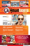Nasha Gazeta. Russian-speaking Canadian newspaper # 926, July 16 - August 5, 2022