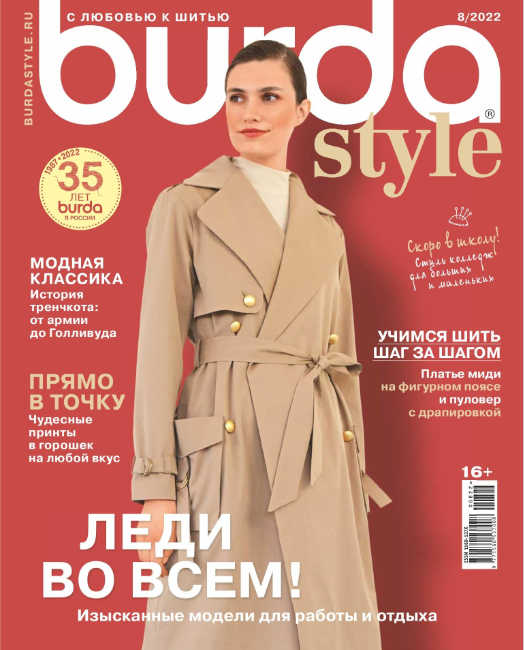 Burda Style. ������ �8, ������ 2022