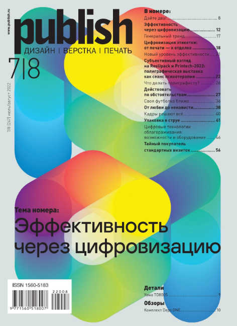 Publish �7-8, ���� - ������ 2022