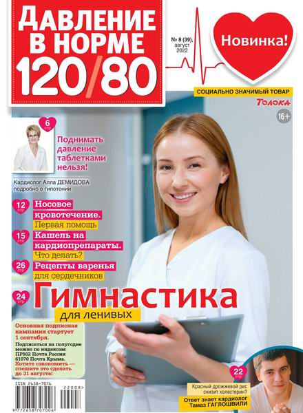 �������� � ����� 120/80 �8, ������ 2022