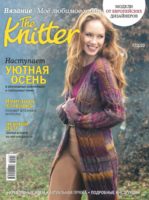 The Knitter. ������ �7, ���� 2022