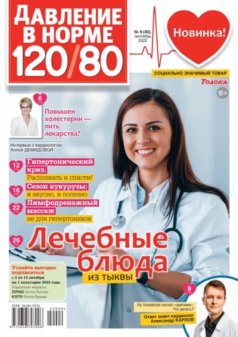������� � ����� 120/80
