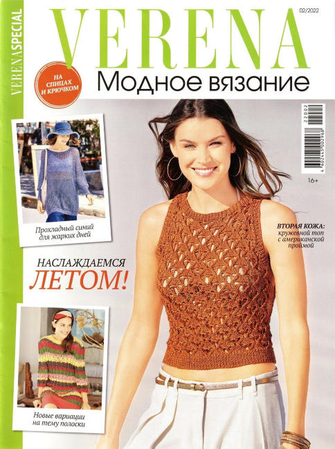 Verena. ������ ������� �2, 2022