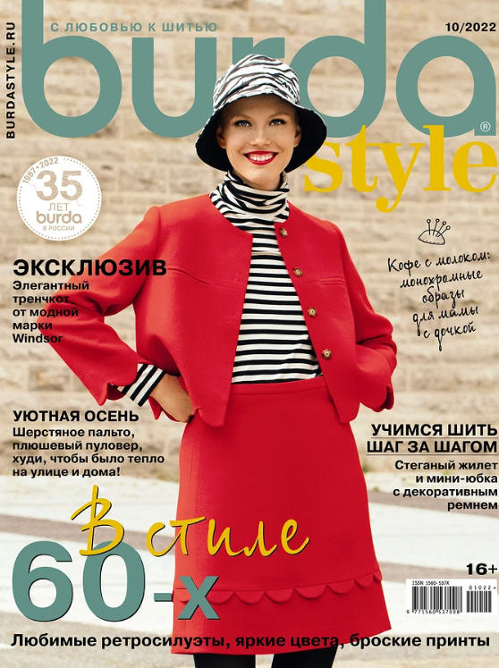 Burda Style. ������ �10, ������� 2022