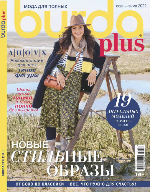 Burda Plus. ���� ��� ������ �3-4, ����� - ���� 2021