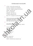 Читать журнал ГДЗ Математика 5 клас Істер 2022