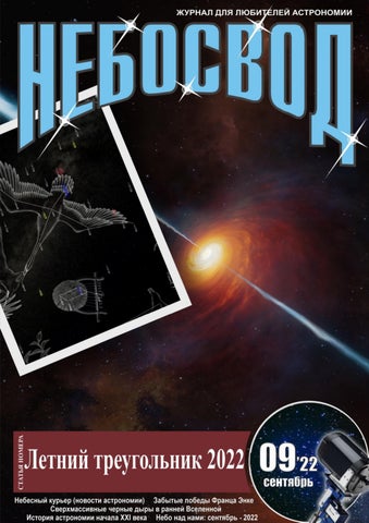 nebosvod_092022