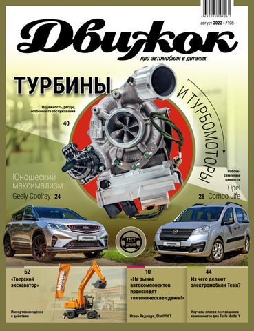 dvizhok_1082022