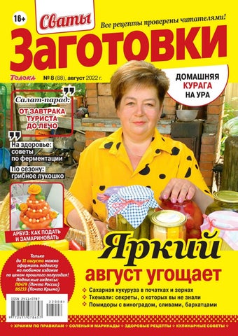 svatyzagotovki_082022