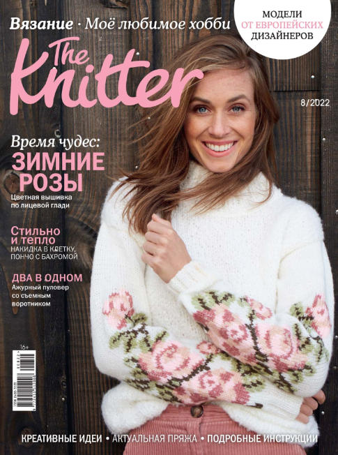 The Knitter. ������ �8, ������ 2022