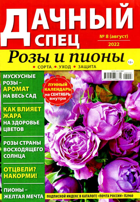 Читать журнал Дачный спец №8, август 2022