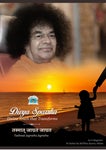 Divya Sparsha_3rd Issue (half yearly E- Magazine By BalVikas alumini of Odisha)